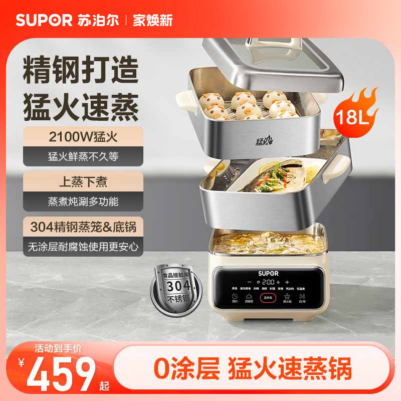 苏泊尔猛火多功能电蒸锅不锈钢家用多功能三层大容量智能自动蒸煮