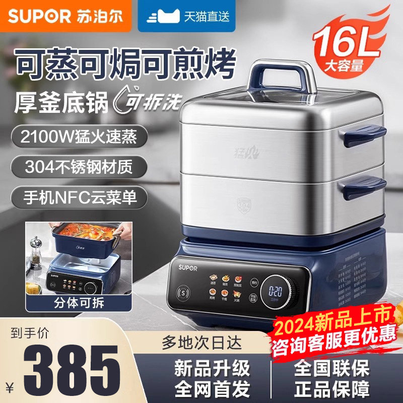 苏泊尔电蒸锅多功能家用三层不锈钢蒸煮炖多功能一体蒸汽箱大容量