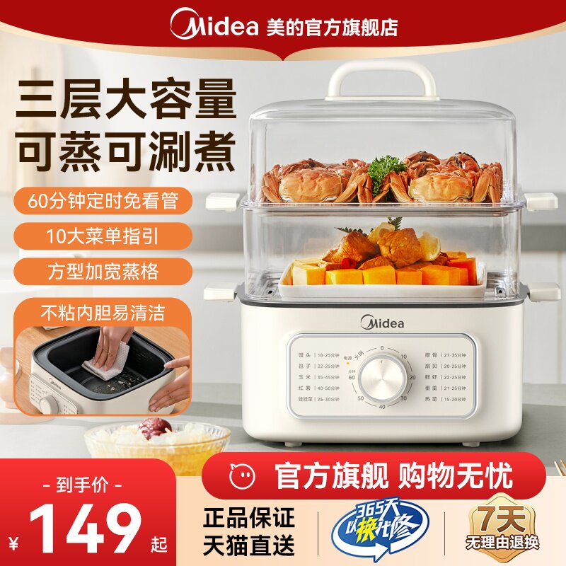 美的电蒸锅多功能家用蒸煮炖一体锅三层蒸箱蒸包子神器小型电蒸笼
