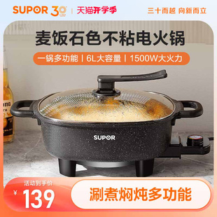 苏泊尔电火锅家用多功能一体式电煮锅电热锅煮火锅小型电锅不粘锅