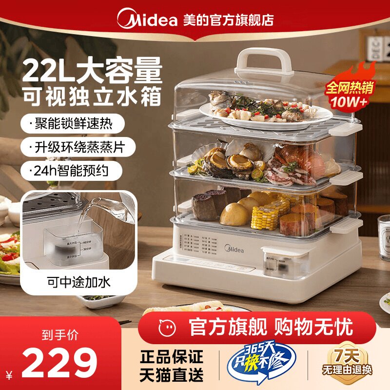 美的电蒸锅多功能家用三层不锈钢蒸汽一体锅大容量蒸箱官方