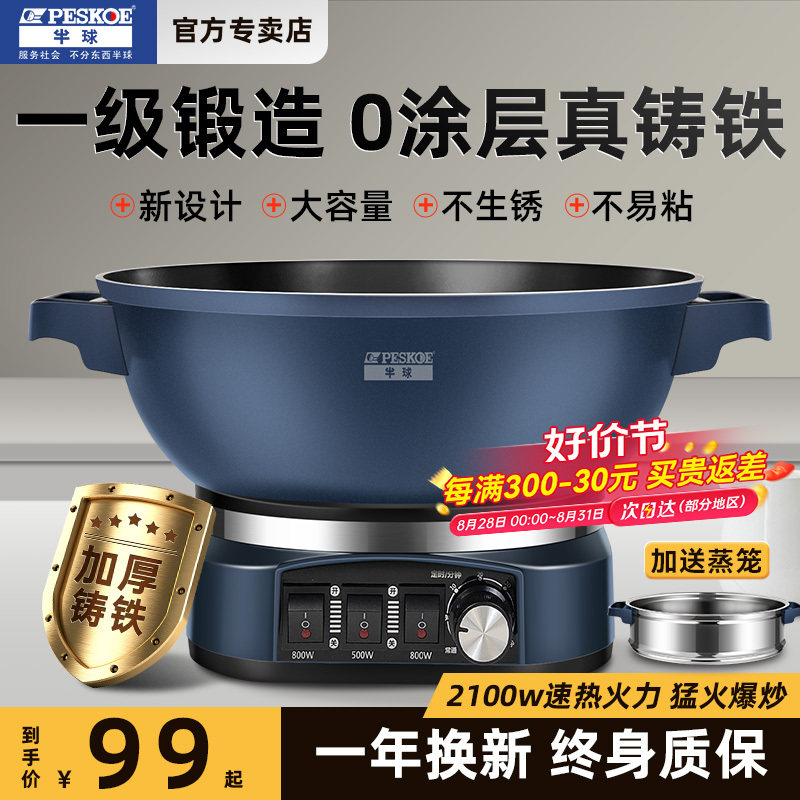 半球电炒锅家用多功能蒸煮炒炖电锅一体式电火锅铸铁炒菜锅不粘锅