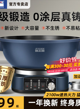 半球电炒锅家用多功能蒸煮炒炖电锅一体式电火锅铸铁炒菜锅不粘锅