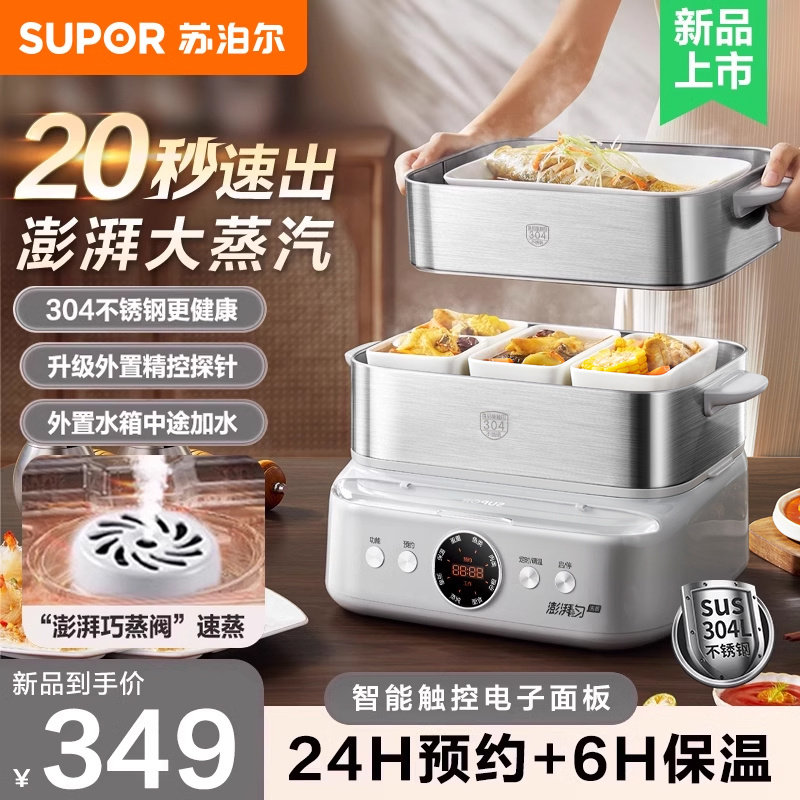 苏泊尔电蒸锅家用不锈钢大容量蒸汽锅蒸箱2024新款早餐机蒸炖一体