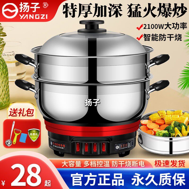 扬子电热锅多功能家用电炒菜炒锅一体大容量不锈钢电锅蒸煮炖火锅