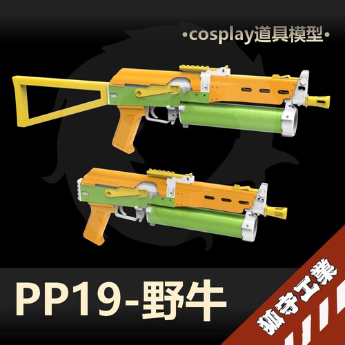 [狐守工业]PP19野牛CSGO模型周边cosplay道具