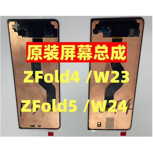 原装三星fold4/5外屏幕总成w23/4