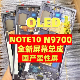 全新Note10屏幕总成适用于三星N9700显示液晶触摸内外屏带框OLED