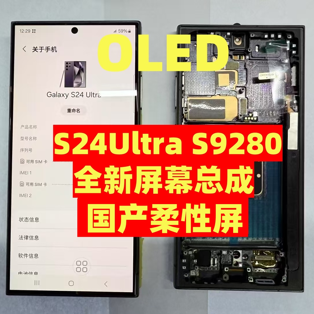 全新S24U三星S928内外屏幕总成
