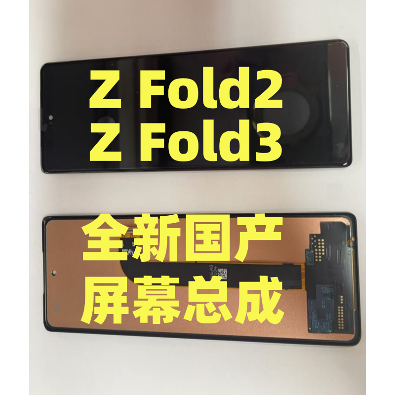 全新zfold2zfold3小屏幕总成外屏
