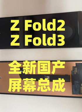 三星折叠zfold2 fold3外屏w21w22小屏幕总成触摸显示液晶f916f926