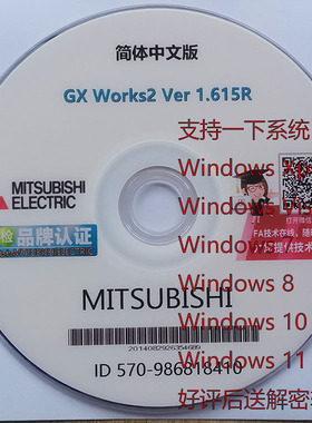 三菱PLC编程软件GX WORKS2光盘安装指导服务电工学习自动化促销