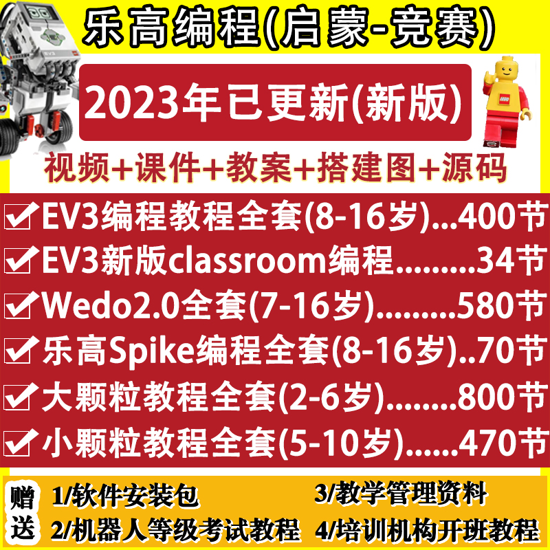 乐高ev3机器人编程视频课程大小颗粒课件教案教程手册wedo2.0体系 商务/设计服务 设计素材/源文件 原图主图