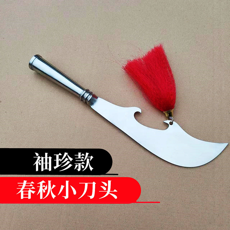 青龙偃月刀刀头武术兵器不锈钢袖珍小款春秋刀关刀关公刀头未开刃