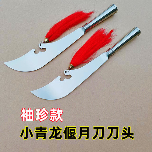 青龙偃月刀不锈钢武术器械
