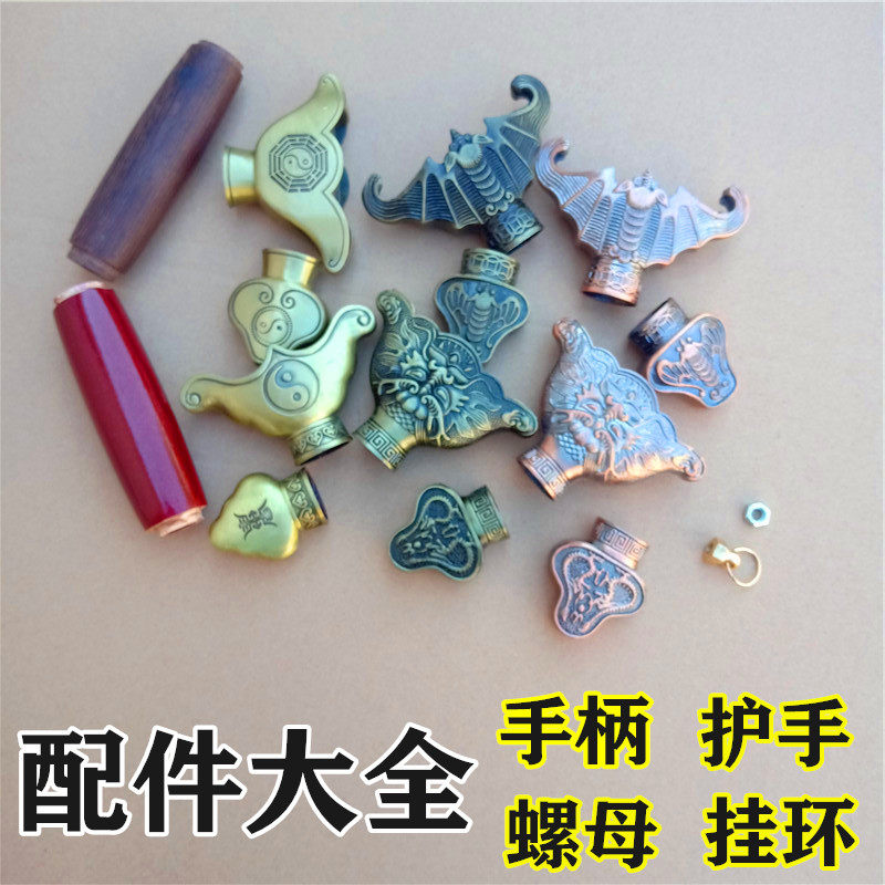 太极剑配件武术表演剑护手手挡纯铜螺丝手柄手把宝剑装饰螺母螺帽