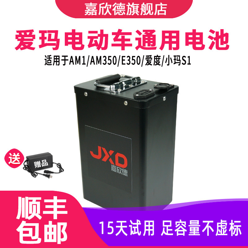 嘉欣德适用于48V爱玛电动车锂电池S1小豆豆AM1E350U新日P3XC1电瓶