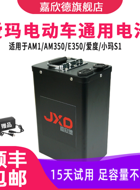 嘉欣德适用于爱玛电动车锂电池S1小豆豆AM1E350U新日P3XC1电瓶