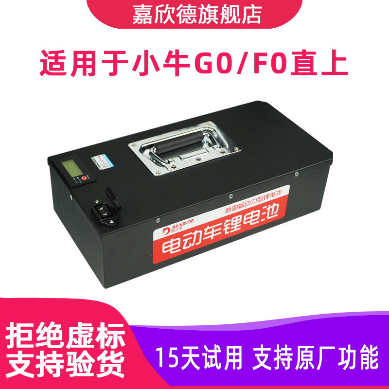 嘉欣德适用于48V小牛电动车锂电池GOVA/G40/F0/F100大容量电瓶
