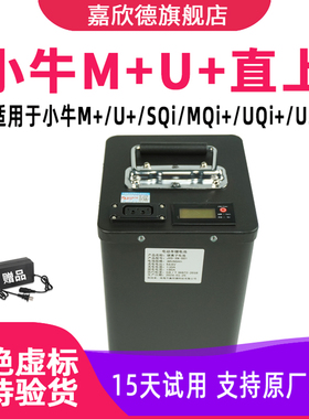 嘉欣德适用于小牛M+60V电动车锂电池U2 U+B大容量MQi+UQi+U2电池