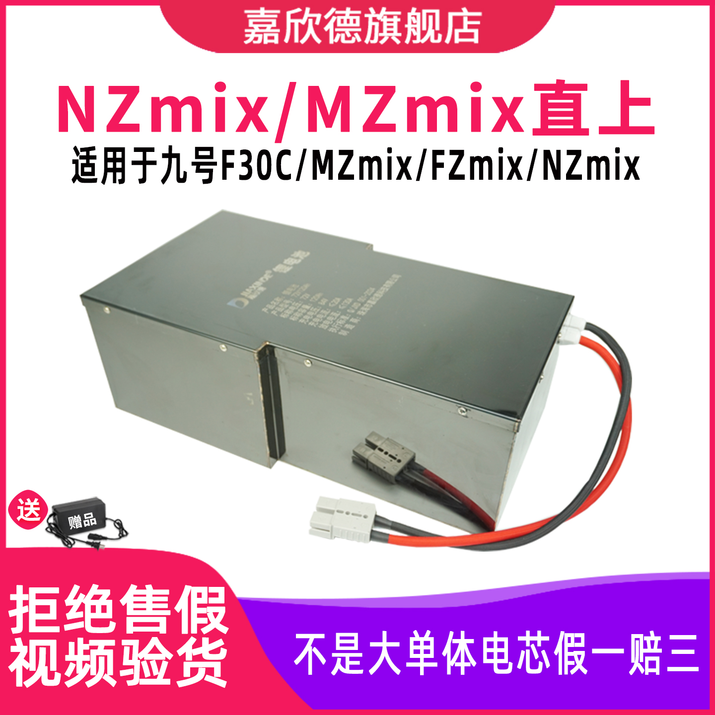 嘉欣德MZmix直上锂电池