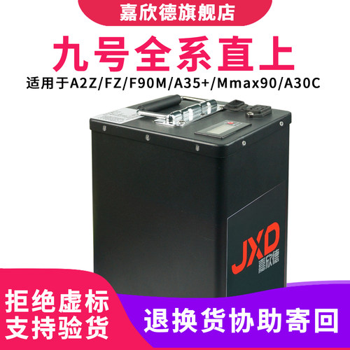 嘉欣德适用于九号全系直上锂电池
