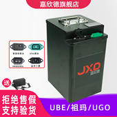 UGO 嘉欣德适用于48V五羊本田Ube 电动车锂电池祖玛UVO 72V电瓶