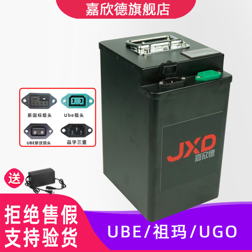 嘉欣德锂电池UBE直上锂电池