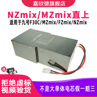 嘉欣德适用于九号电动车锂电池MZmix NZmix FZmix F30C FMIX直上