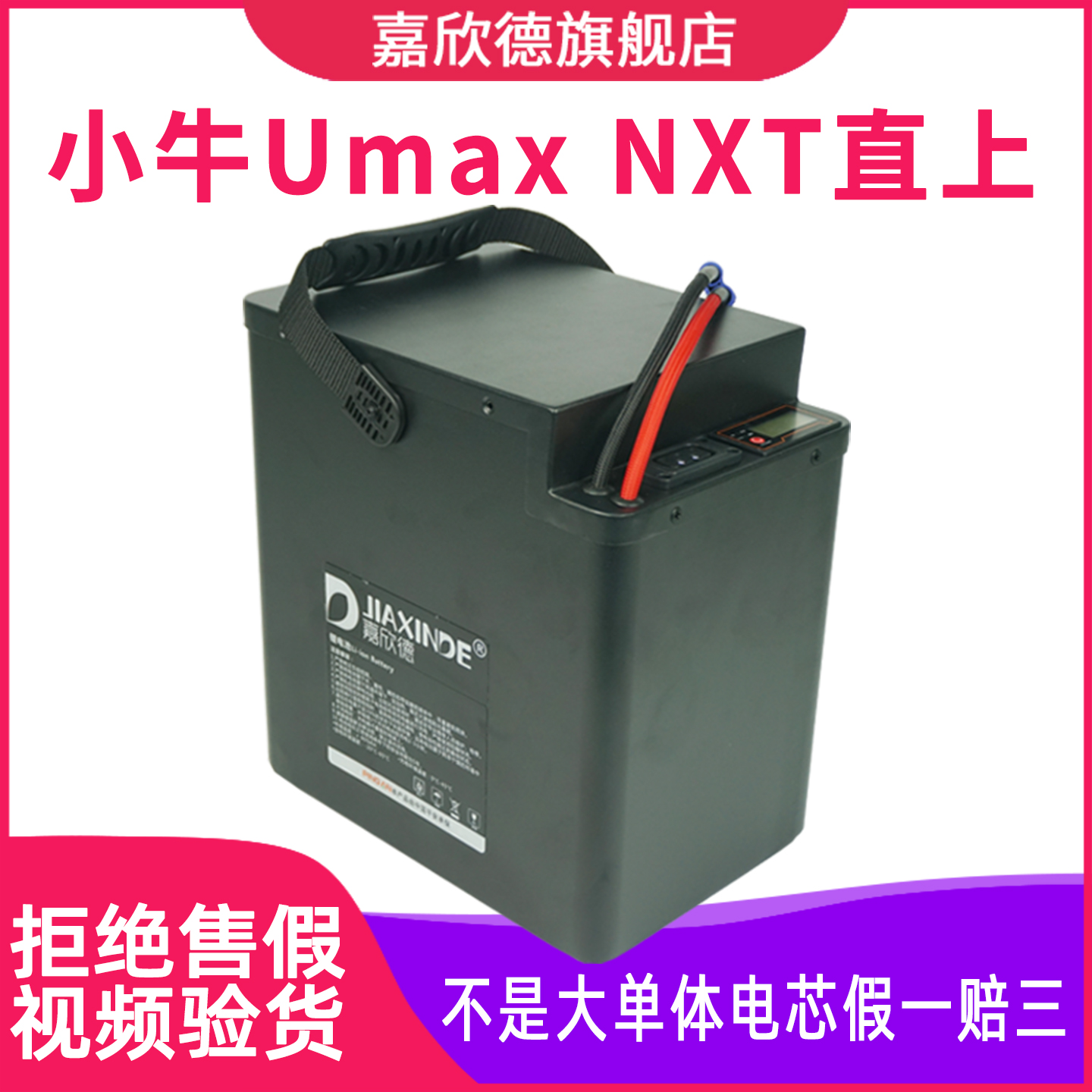 适用于小牛NXT/U3电动车锂电池