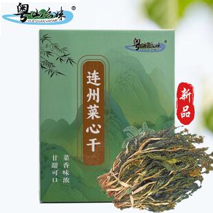 精选连州菜心干农家自晒清甜菜干连州迟菜心干脱水蔬菜礼盒装送礼