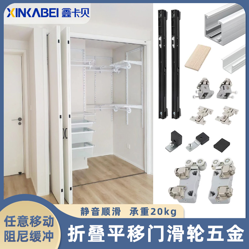 衣柜平移折叠左右推拉门吊轨轨道