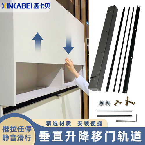 橱柜垂直升降移动门滑轨