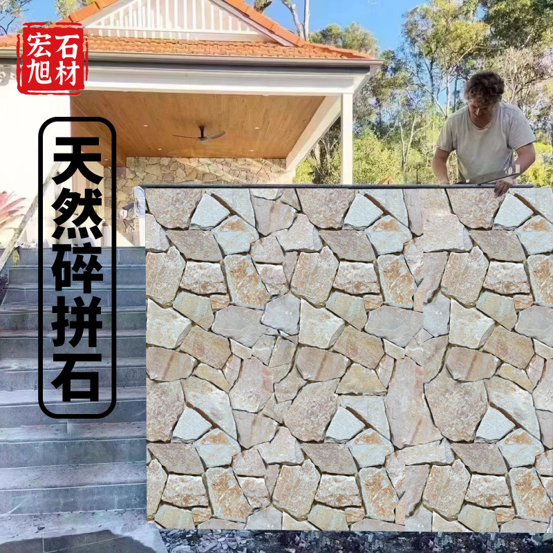 不规则乱形石园林庭院仿古地砖