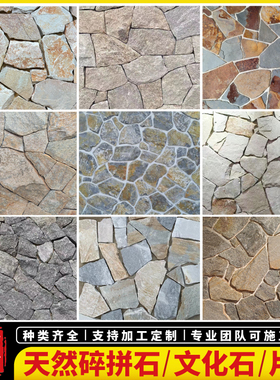 天然碎拼石文化石不规则外墙砖青石板铺地石材青灰色冰裂纹乱石