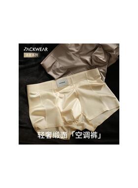 ZackWear缎面凉感10A抑菌透气男士冰丝内裤男款透气网孔空调短裤