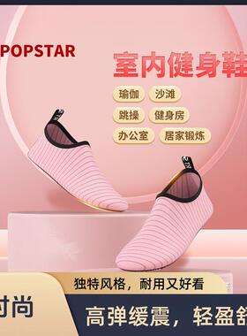 popstar瑜伽训练鞋跳操防滑鞋运动官方正品爆款时尚室内健身潮牌