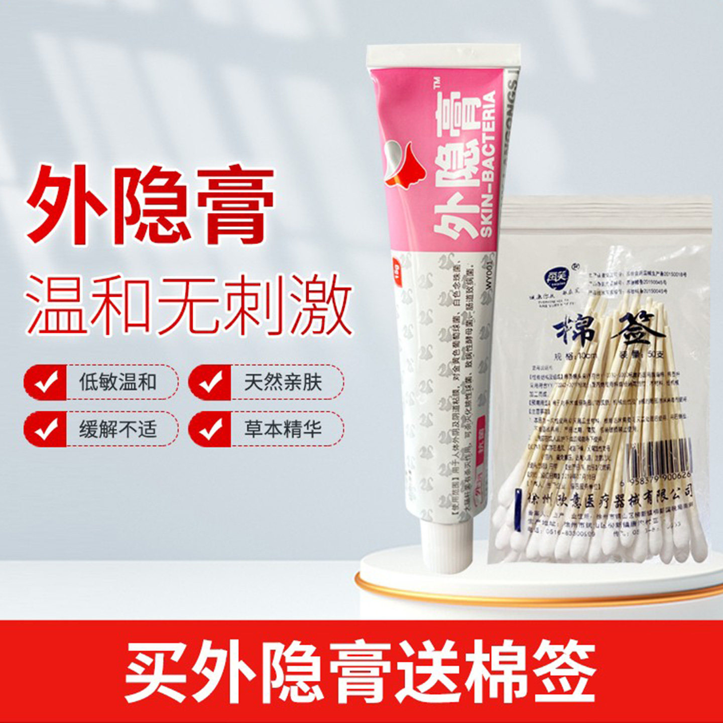 仁和堂外隐膏外阴阴囊肛门止痒膏成人男女下面私密处软膏