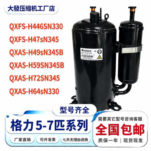 格力凌达5-7匹制冷空调压缩机
