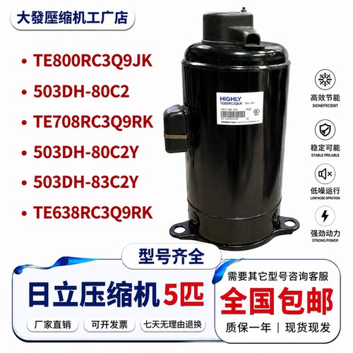 日立5匹空调压缩机全型号现货