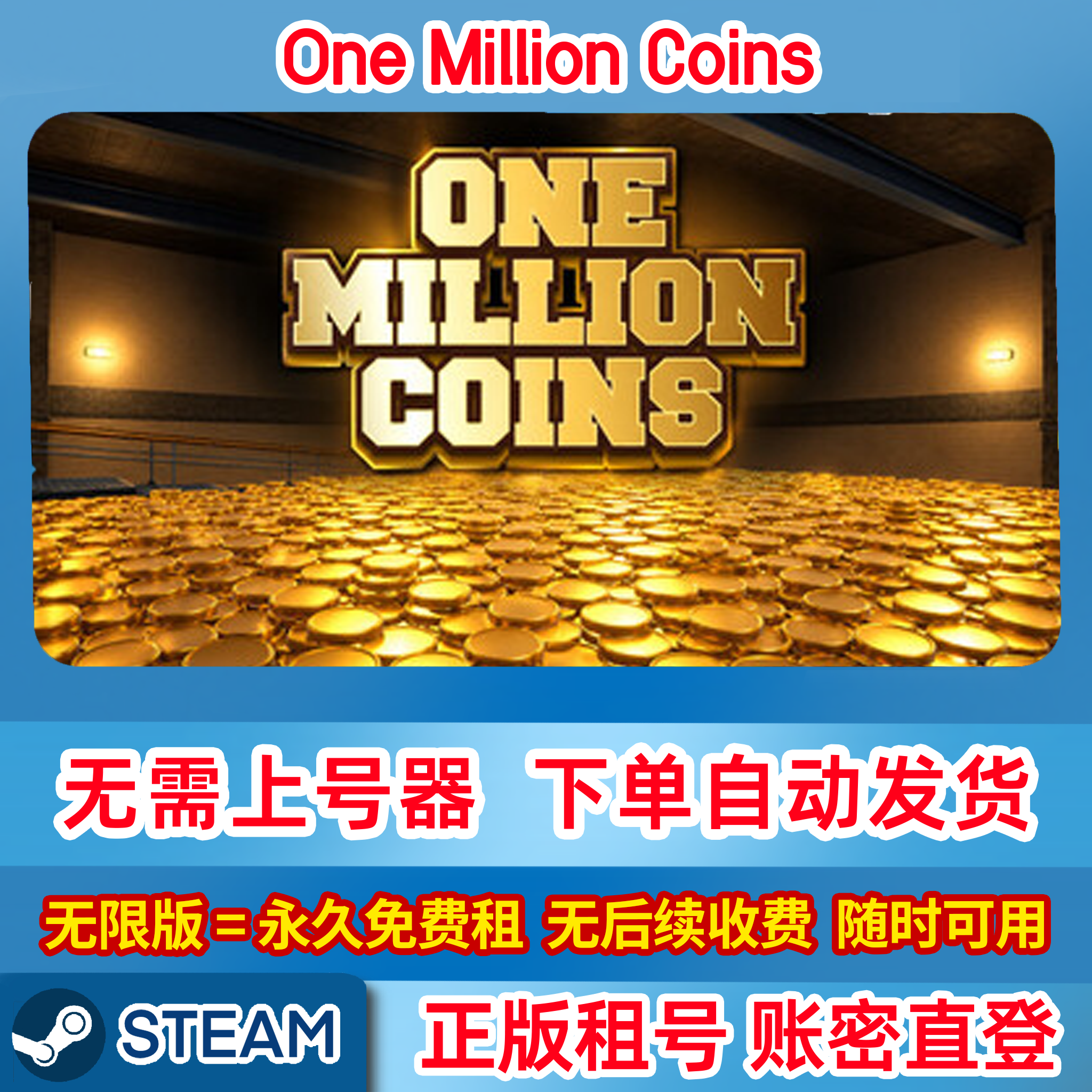 正版Steam租号 One Million Coins 单机游戏 账密登录