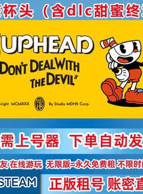 Steam正版租号 茶杯头 Cuphead dlc甜蜜终章 茶杯头租号 账密直登