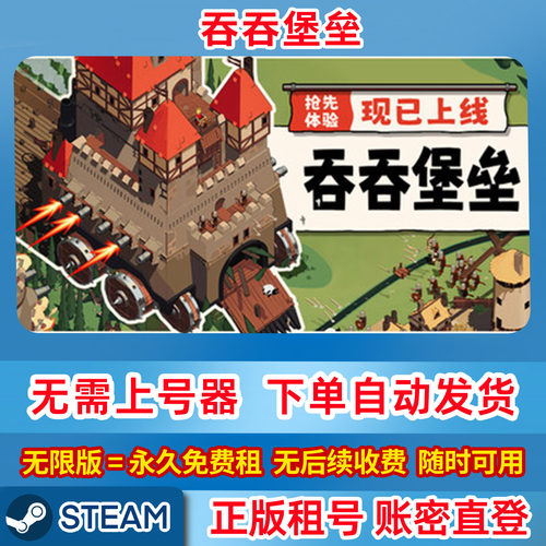 Steam正版租号 吞吞堡垒 Wanderburg 单机游戏 账密登录