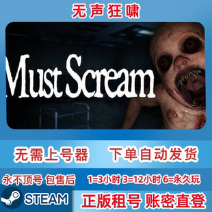 Steam正版租号 无声狂啸 MustScream 租号 在线联机 账密直登