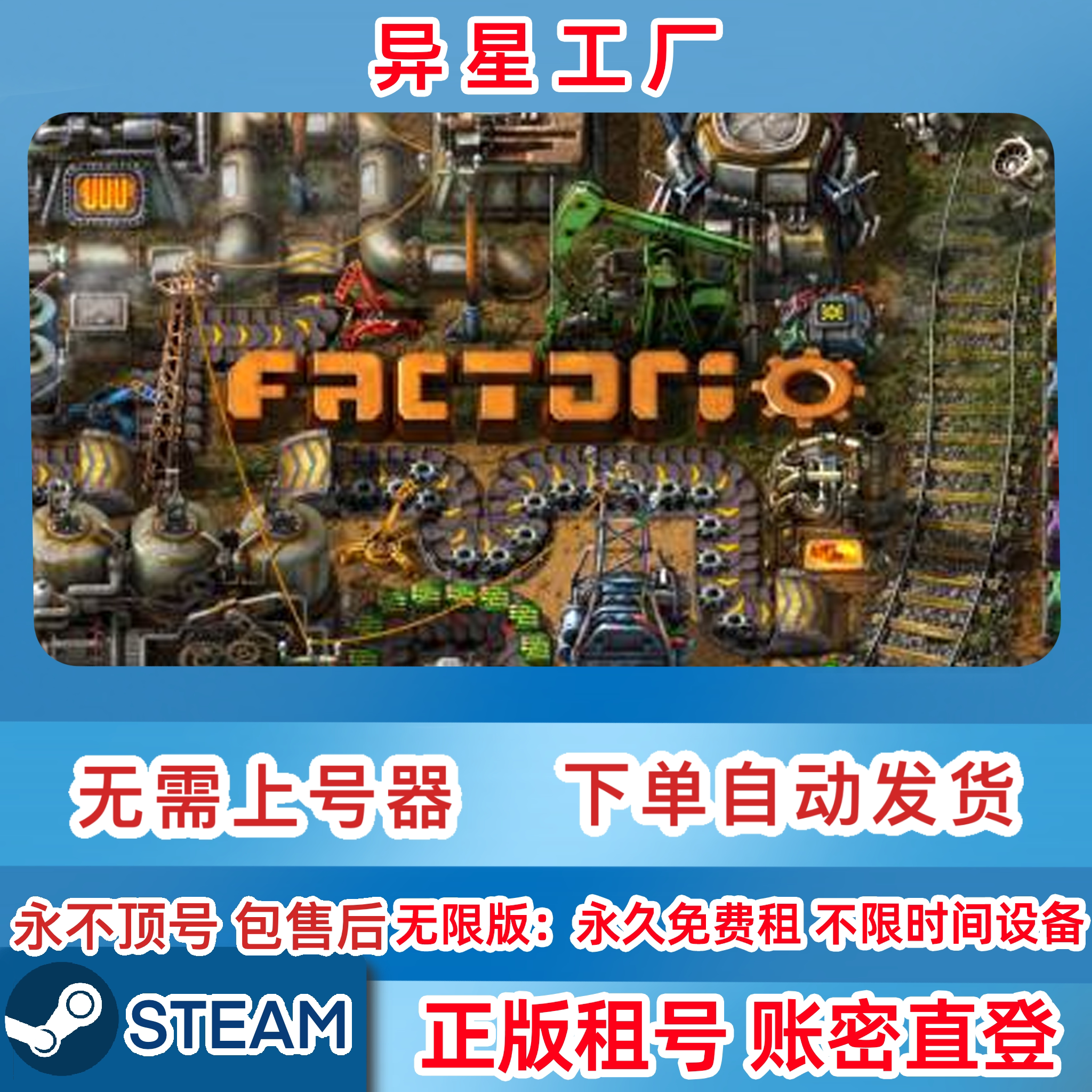 Steam正版租号  异星工厂 租号 Factorio 账密直登图片