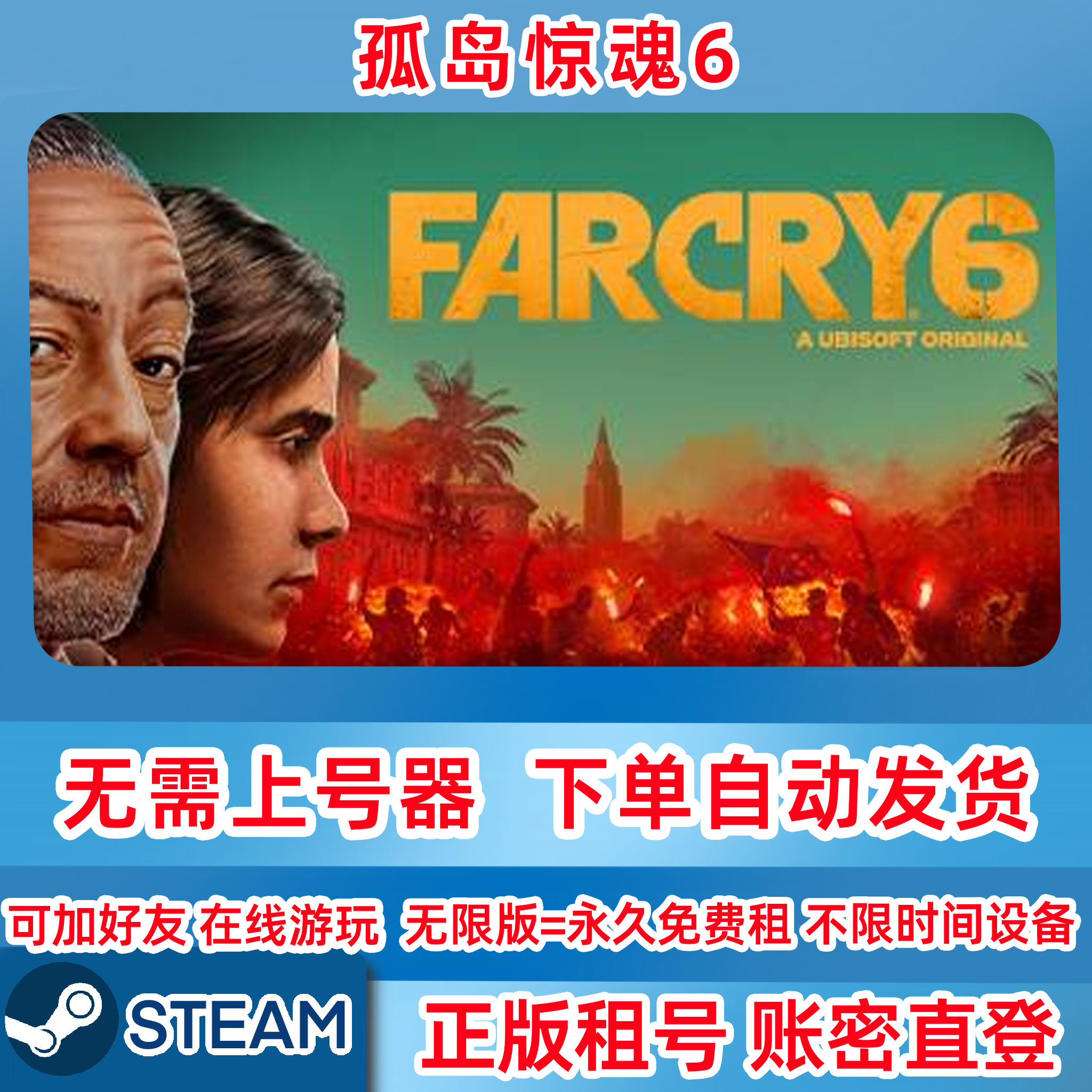 Steam正版租号 孤岛惊魂6 FARCRY6 孤岛惊魂6租号 账密登录