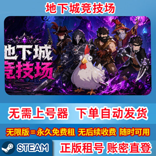 Steam正版租号 地下城竞技场 Dungeon Brawls 在线联机 账密登录