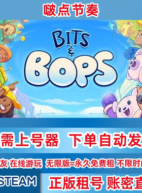 Steam正版租号 啵点节奏 Bits & Bops 啵点节奏租号 账密登录