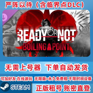 Steam正版租号 严阵以待 含临界点dlc 在线联机 账密登录