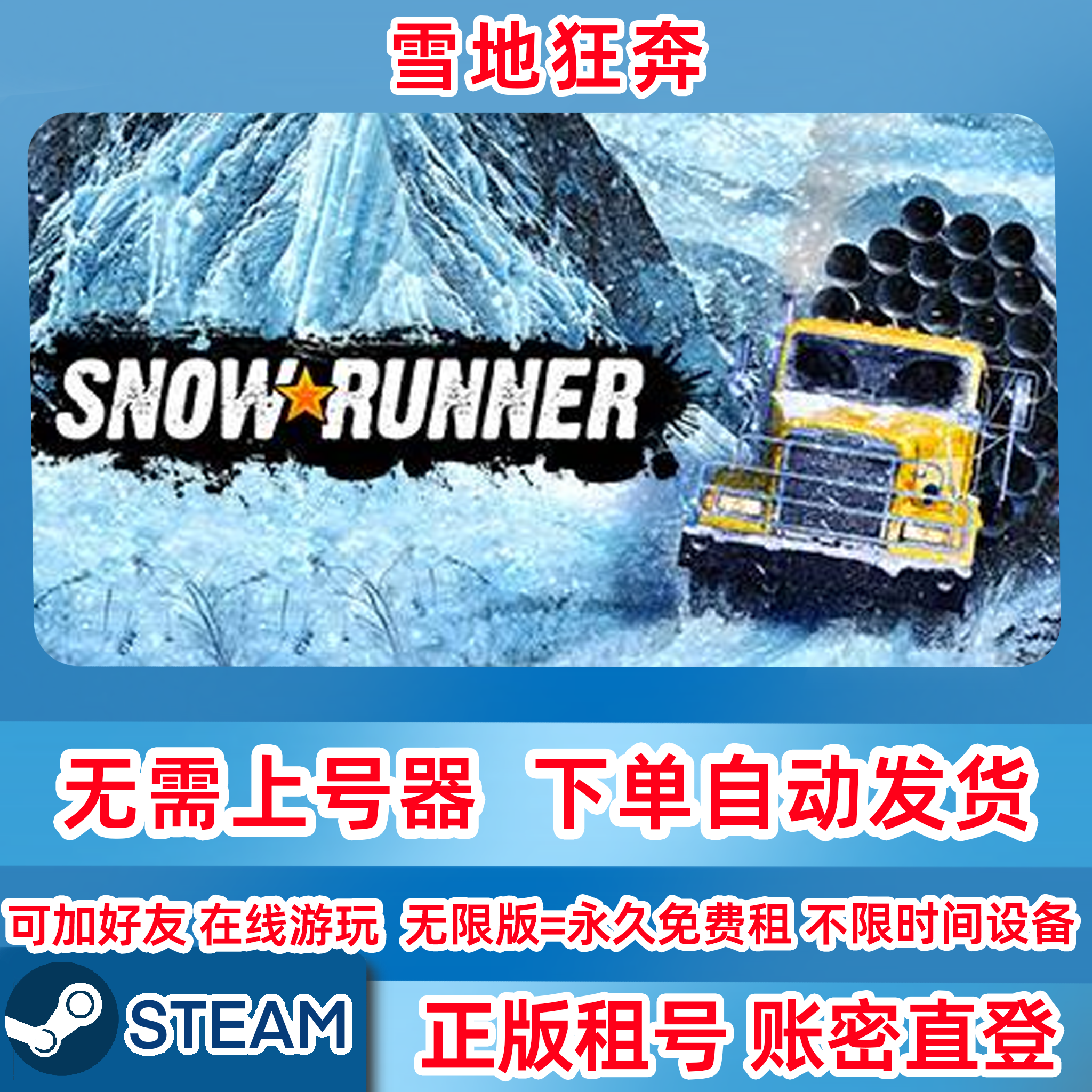 Steam正版租号 雪地狂奔 SnowRunner 雪地奔驰 在线联机 账密登录,电玩/配件/游戏/攻略,STEAM,淘宝优惠券,粉丝福利购,淘宝优惠卷